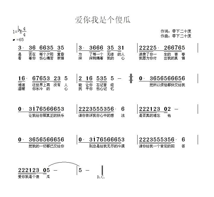 傻爱简谱_傻妹妹简谱(2)