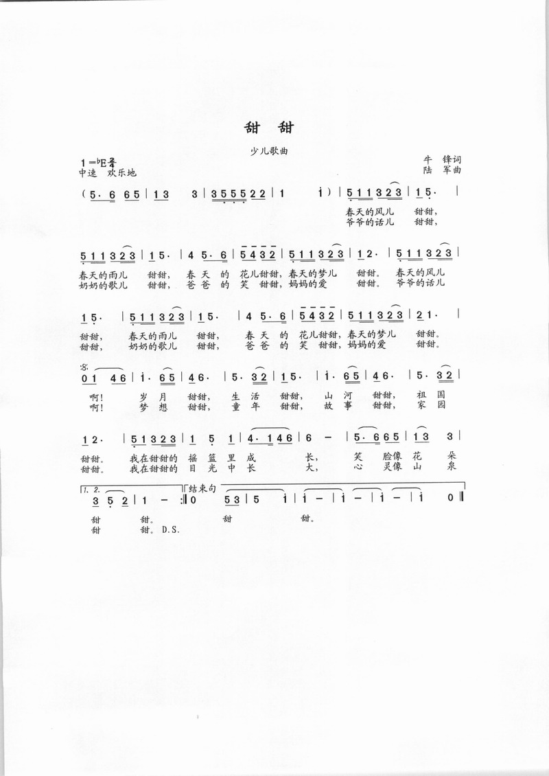 陆军曲简谱(2)