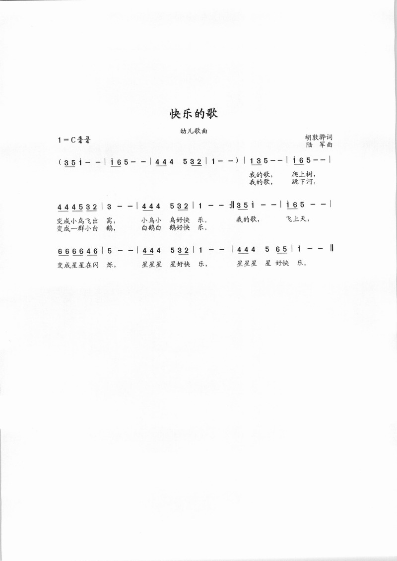 陆军曲简谱(3)