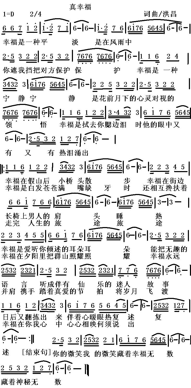 真曲谱_钢琴简单曲谱(2)