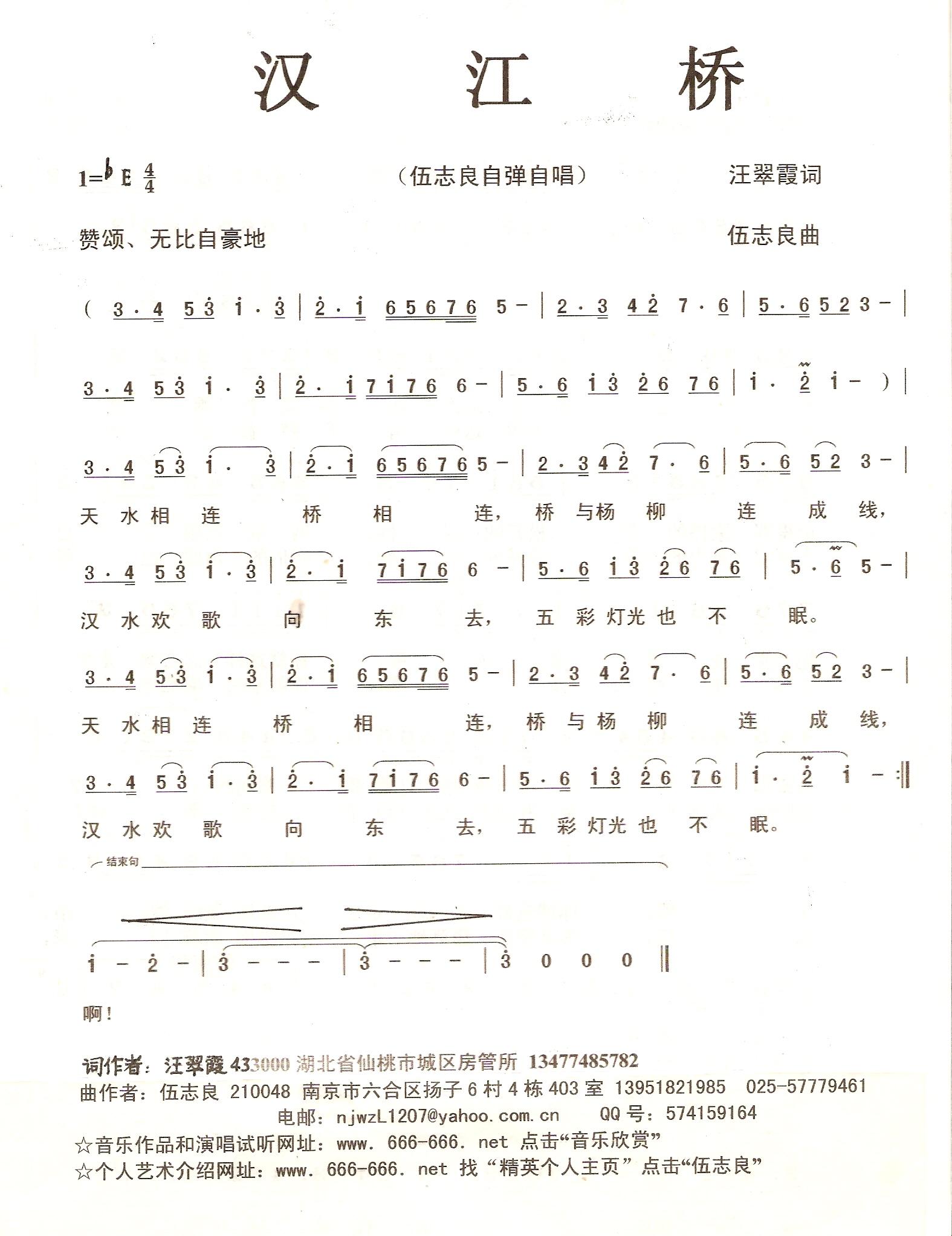 小汉江曲谱(2)