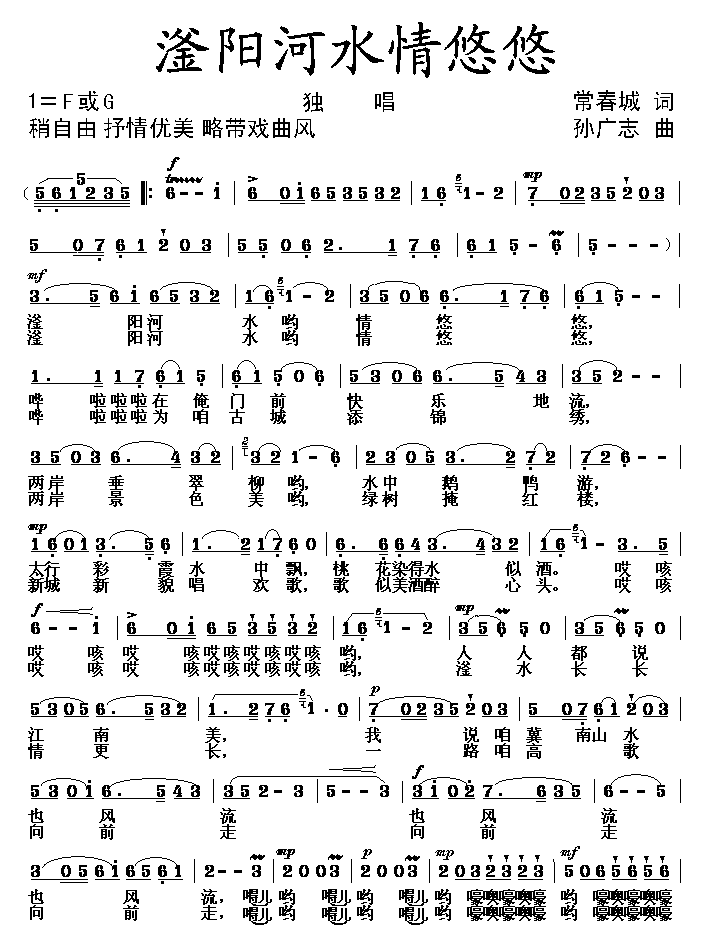 情歌悠悠曲谱_西海情歌曲谱