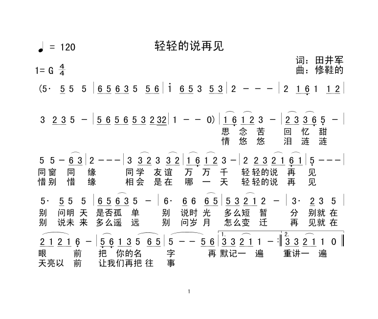 再见的简谱_老师再见了简谱(2)