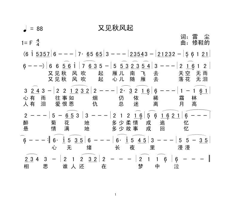 原创音乐曲谱 又见秋风起 雷尘词 Powered by Discuz