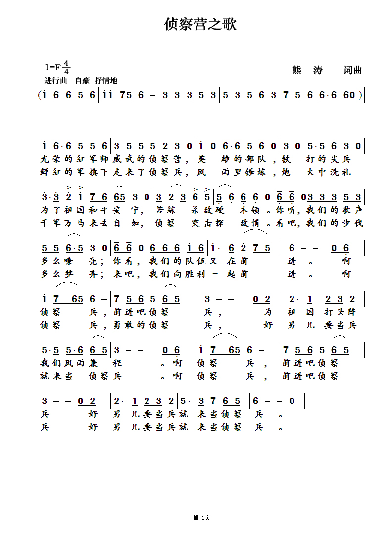 寻找牧民新歌前引曲谱_牧民新歌曲谱(5)