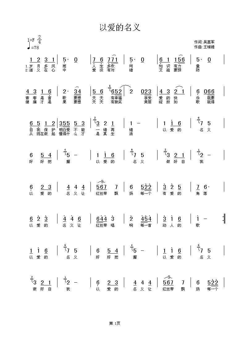 以爱封缄曲谱(3)