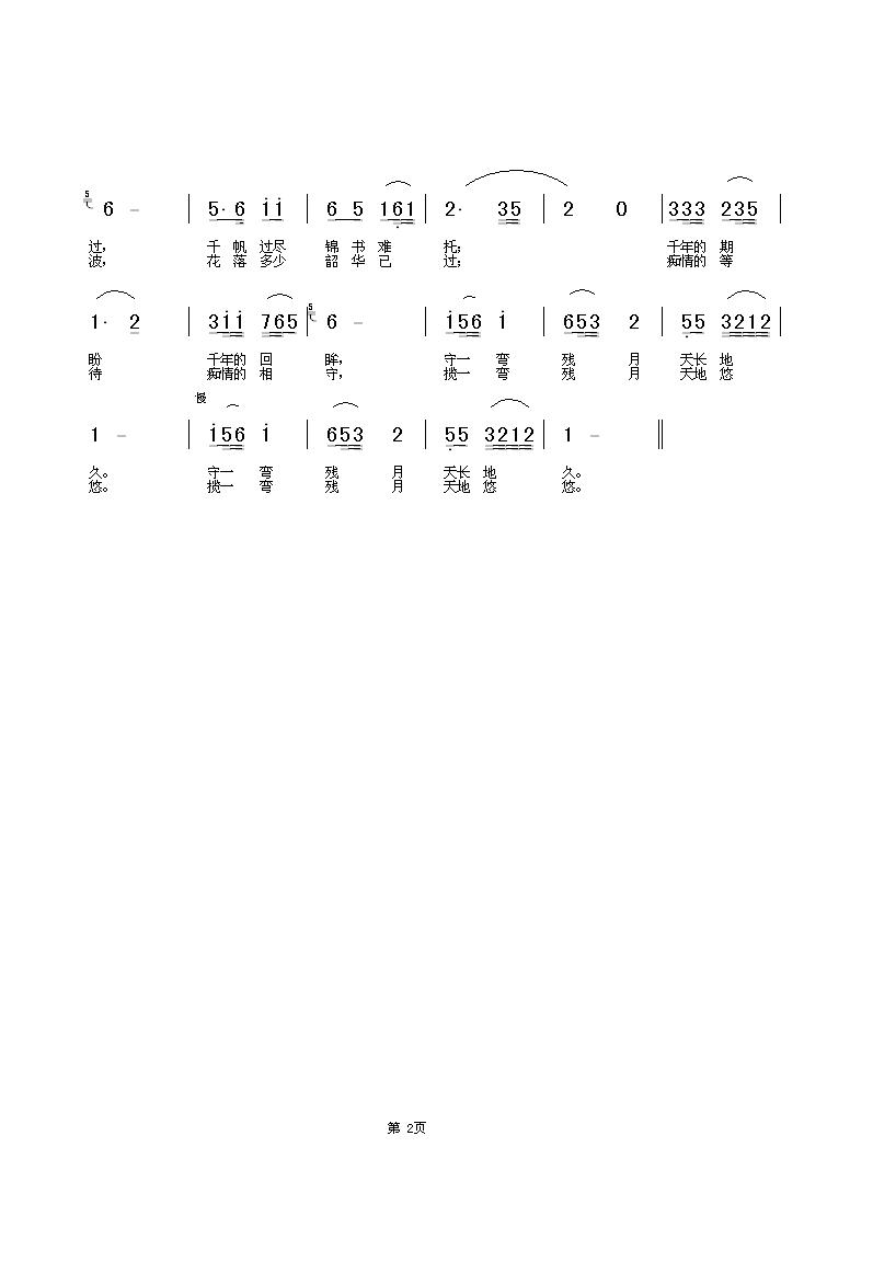 葫芦丝曲谱断桥残月_断桥遗梦曲谱(4)