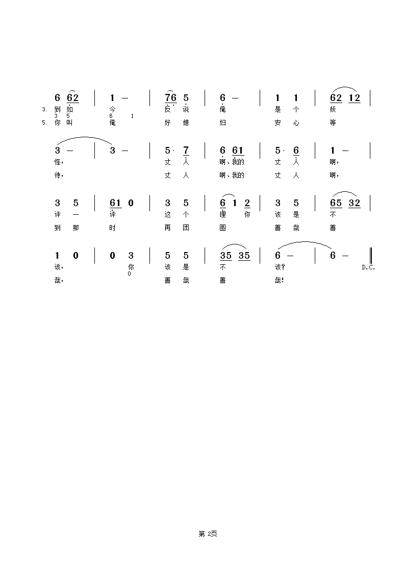 八戒曲谱(3)