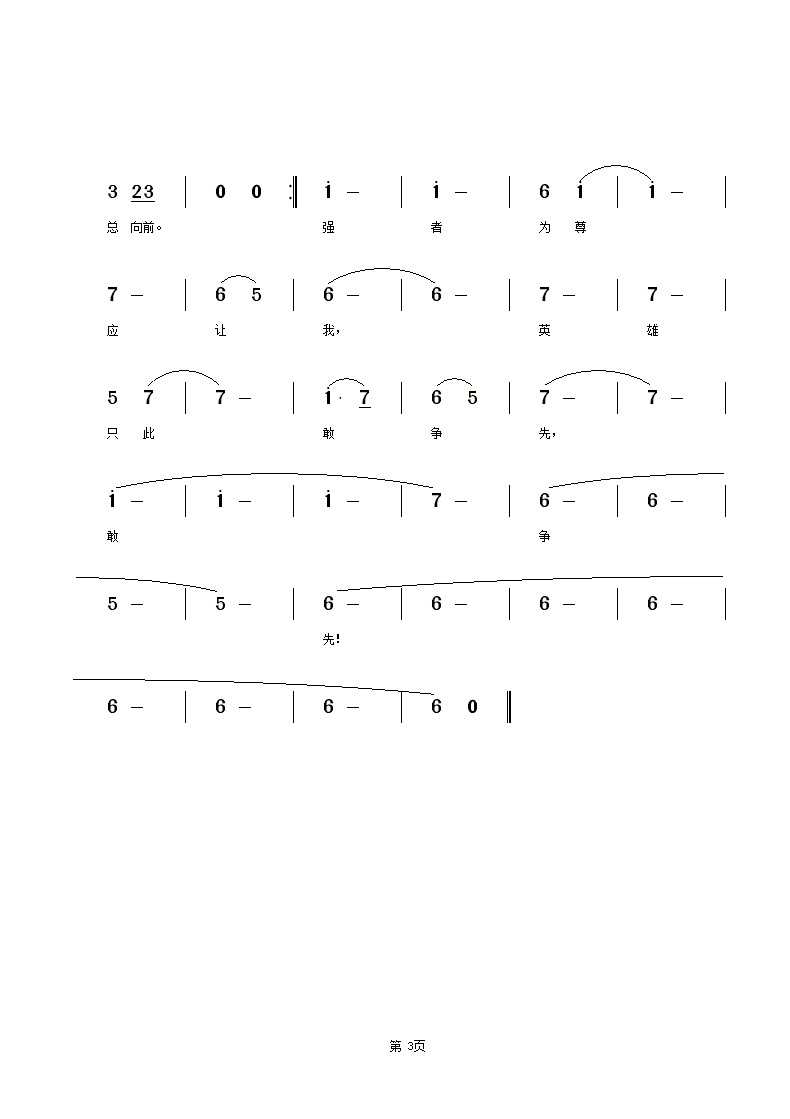 八年前曲谱(2)