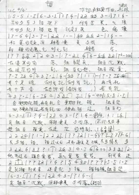 寻求楚剧曲谱_陶笛曲谱12孔(2)