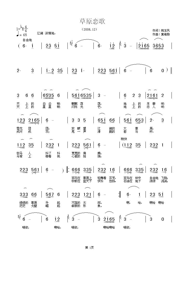 草原恋歌简谱_草原恋歌简谱歌谱