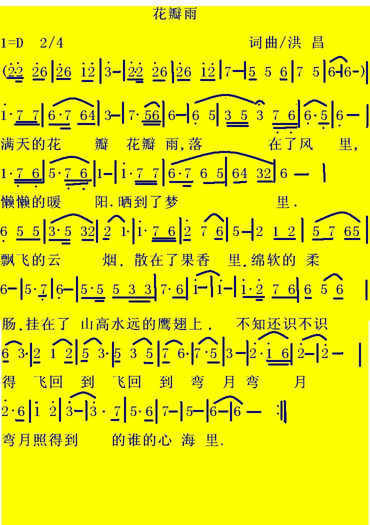 花瓣雨简谱_花瓣雨