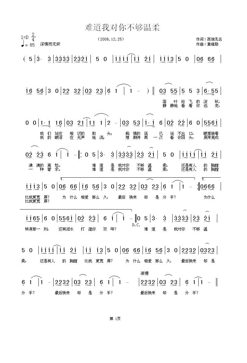 心里的温柔歌曲曲谱_手心里的温柔(2)