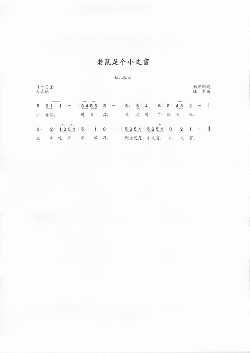 陆军曲简谱(3)