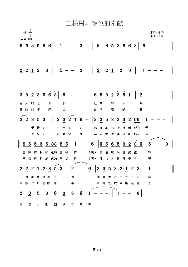 江南古诗曲谱_江南古诗图片(2)