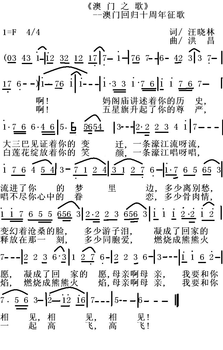 澳门之歌简谱_澳门歌谣简谱