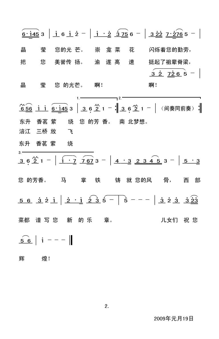 女足辉煌一页曲谱_中国女足辉煌图片(3)