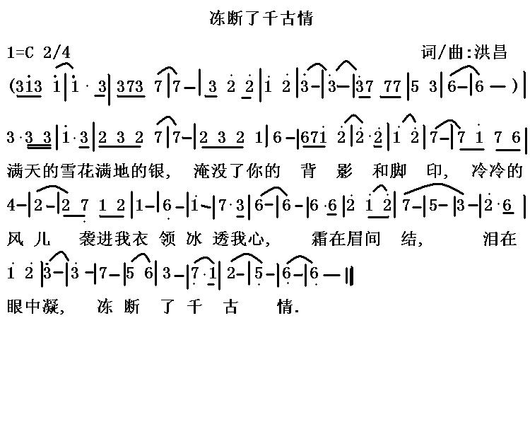 冻曲谱