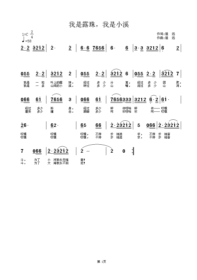 山间小溪曲谱_山间小溪图片(3)