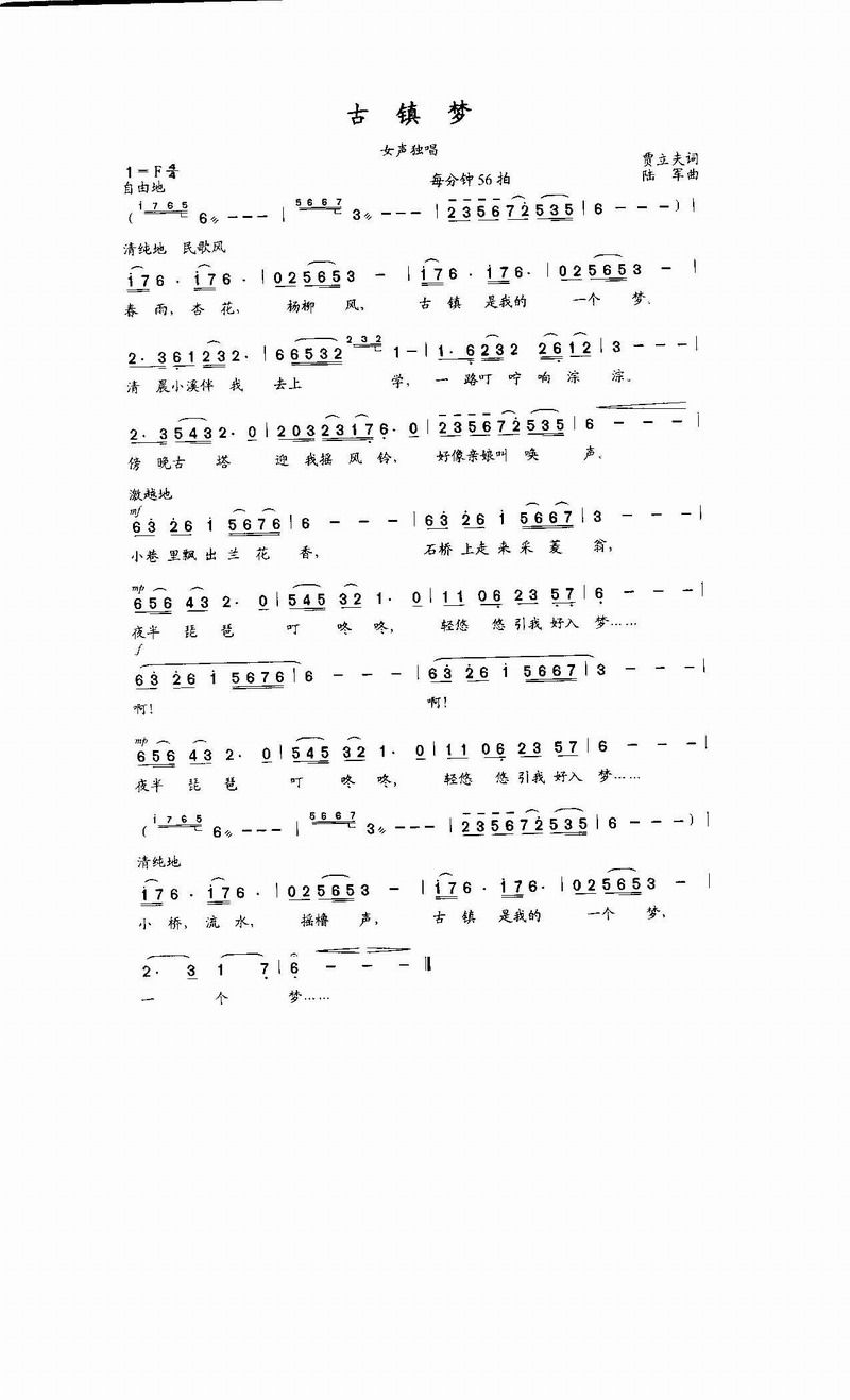 陆军曲简谱(2)