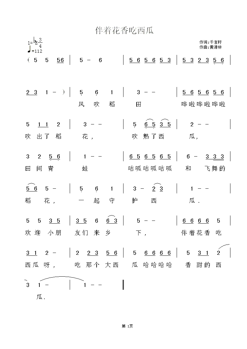 猪八戒吃西瓜简谱音乐(2)