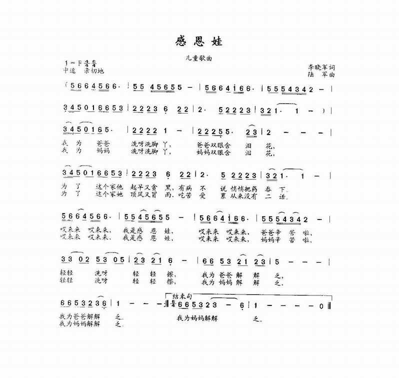 感恩简谱钟丽燕_小路简谱钟丽燕(3)