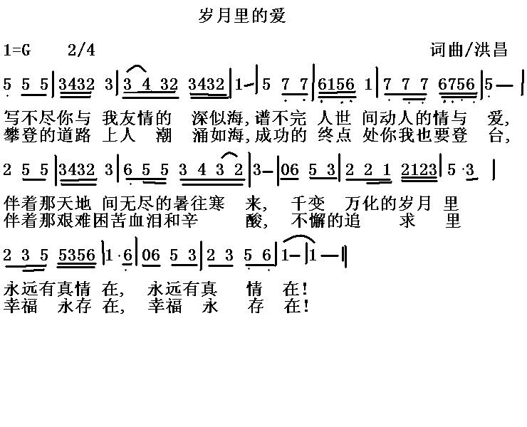 非常的岁月曲谱_光辉岁月曲谱