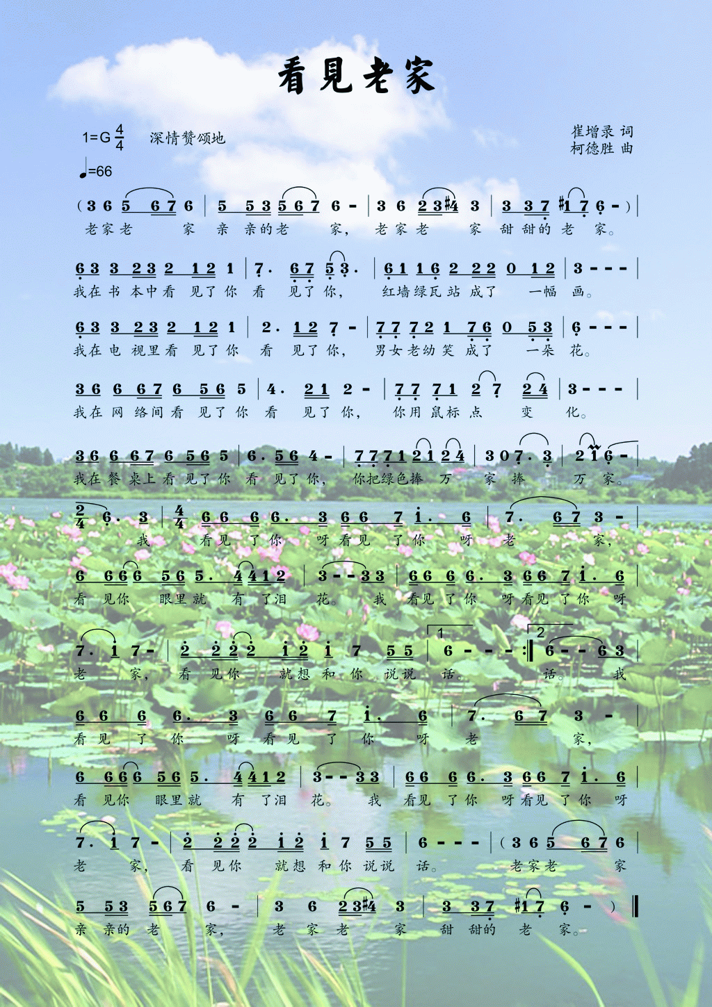 老家词曲谱_闫学晶老家曲谱(3)