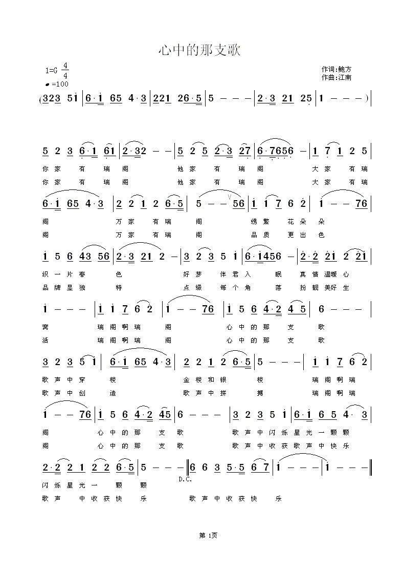 歌曲北国江南曲谱_北国之春笛子曲谱(4)