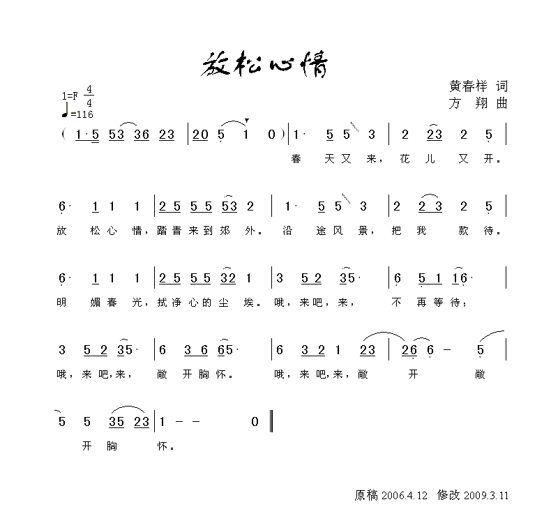 曲谱放松瑶_放松心情的图片