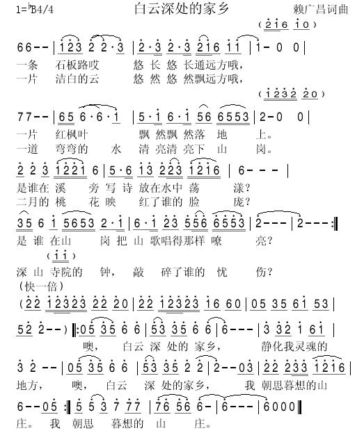 青山白云曲谱_蓝天白云青山绿水图片(2)