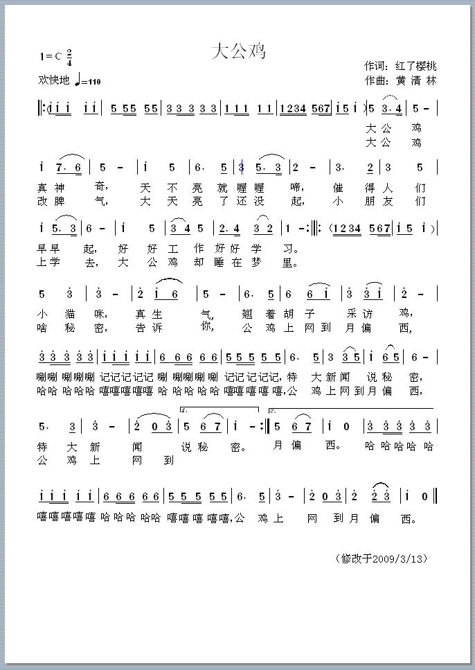 大公鸡简谱_爱美丽的大公鸡简谱(2)