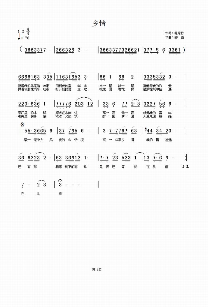 乡歌曲谱_歌曲简谱(3)