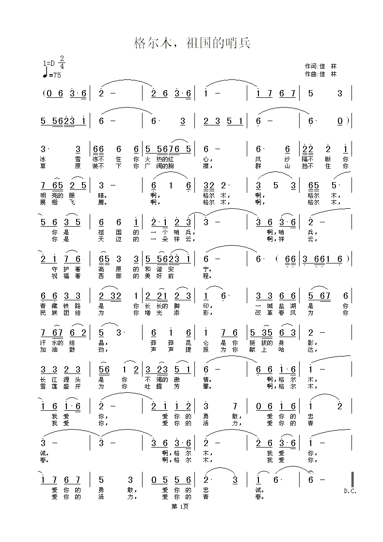 南海小哨兵曲谱_南海小哨兵背景图(2)