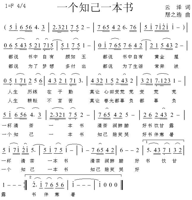 别知已曲谱_别知已简谱歌谱