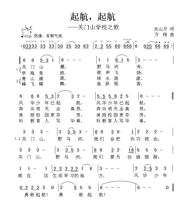 扬帆再起航歌曲谱_扬帆起航图片(2)