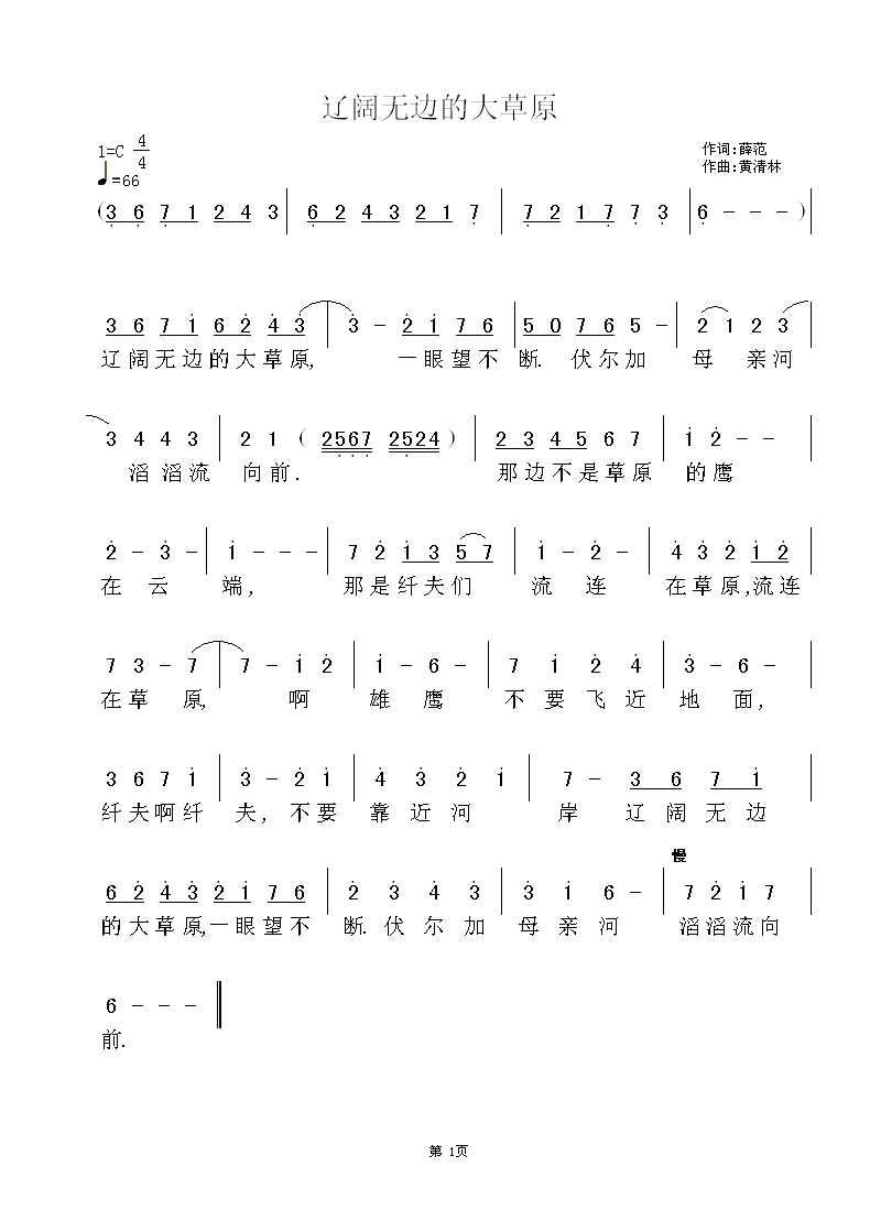 无边的曲谱_无边字