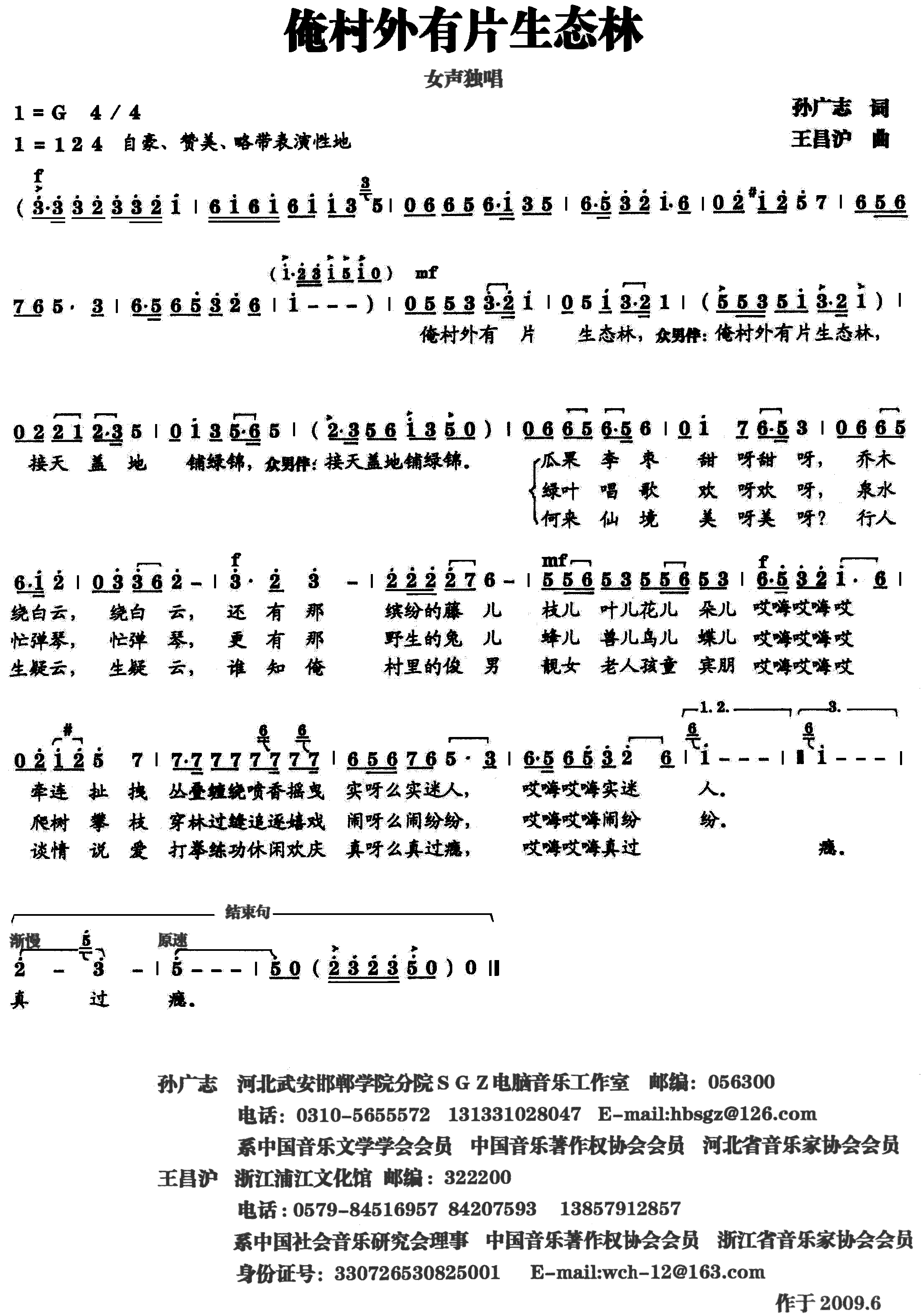 百家村曲谱_治安镇百家村图片(3)