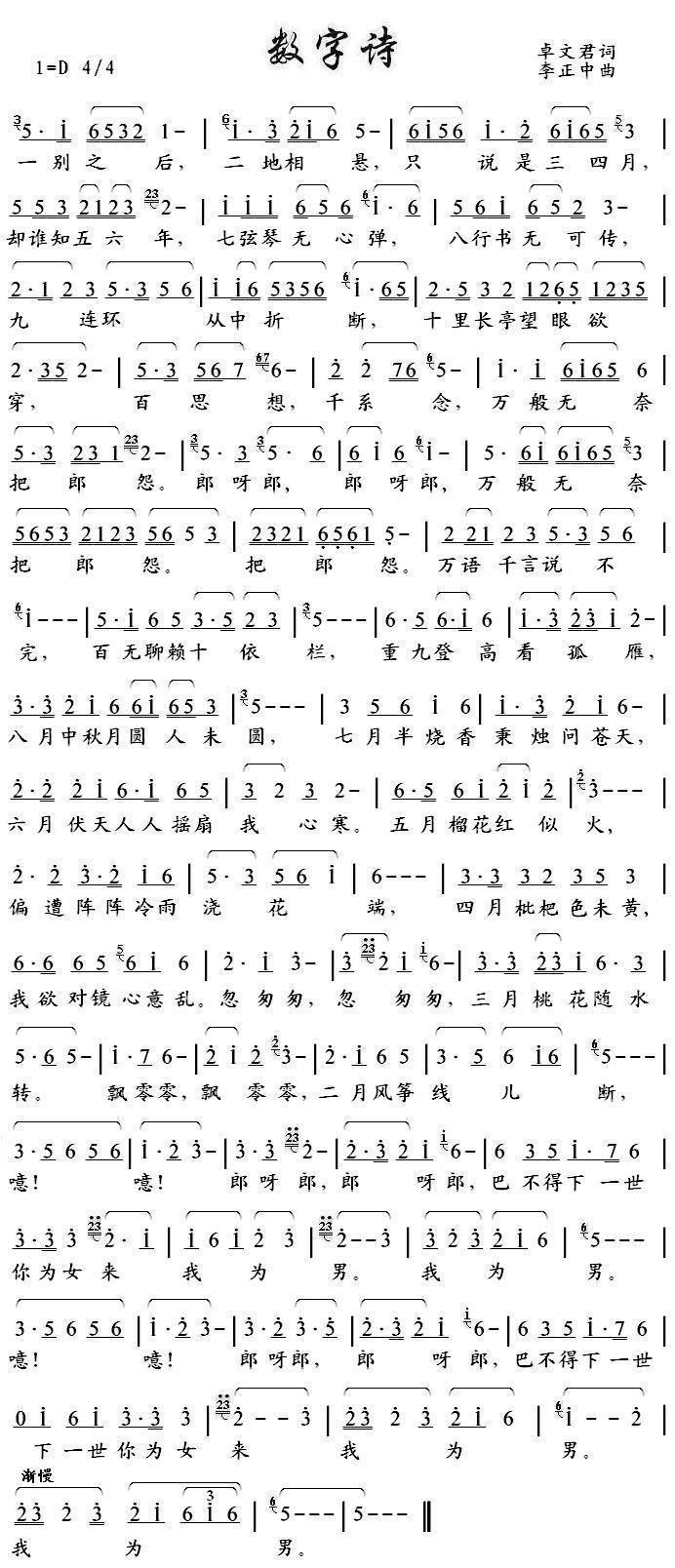 字诗》-古诗词歌曲(6)图片