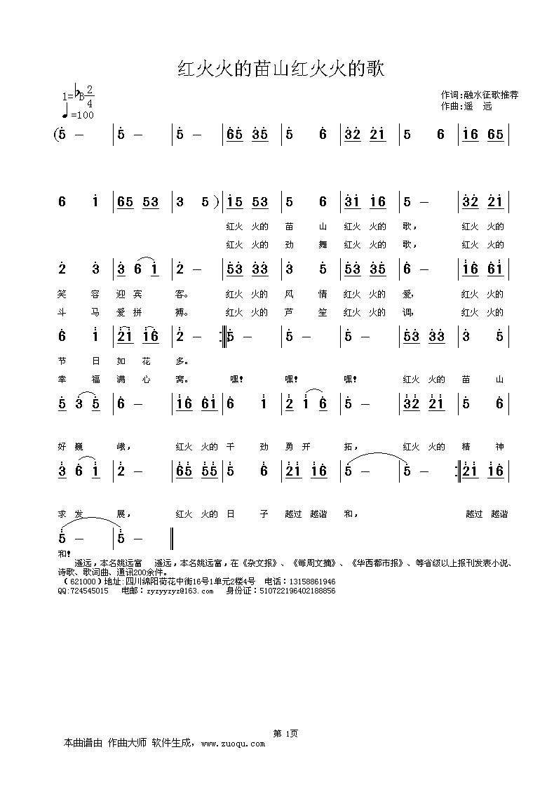 红红火火歌曲曲谱_红红火火头像(2)