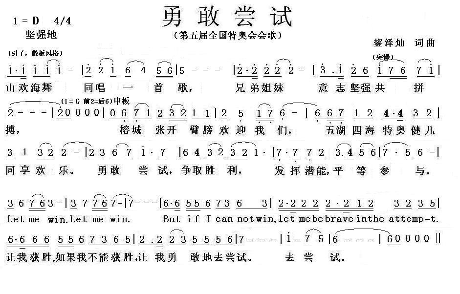 勇敢的鄂伦春歌曲简谱_教材插图