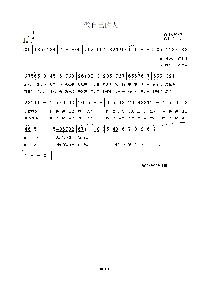 镜湖自照曲谱_镜湖公园(3)