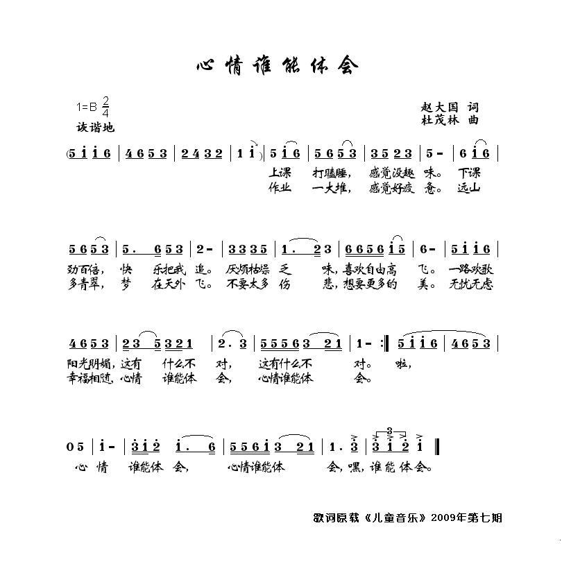 d心情简谱_儿歌简谱
