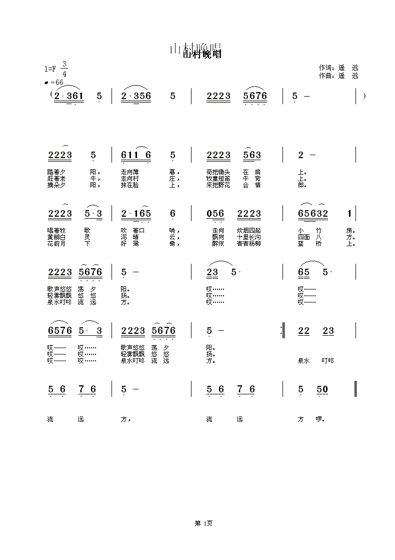 小山村歌曲谱_歌曲简谱(2)