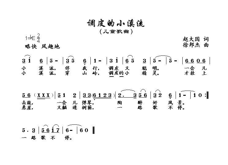 小溪简谱_小溪卡通图片(2)