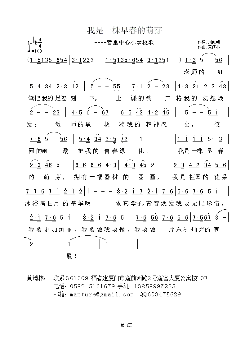艳凉曲谱_拔凉拔凉图片(3)