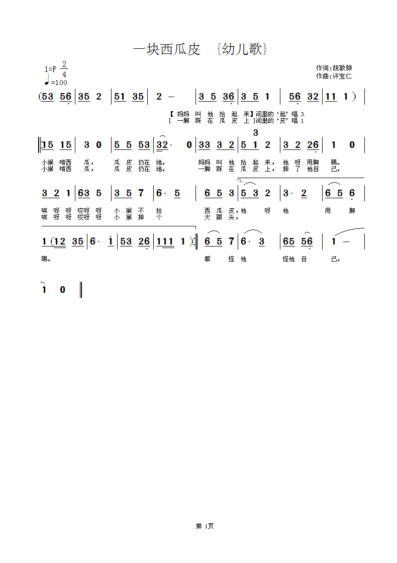 猪八戒吃西瓜简谱音乐(3)