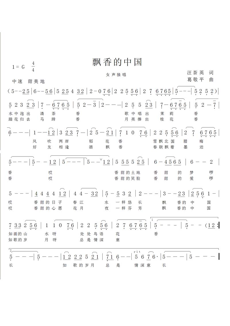 中国茶简谱_我爱你中国简谱(3)