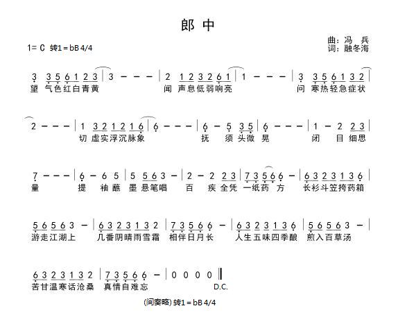 长亭外古道边谱子