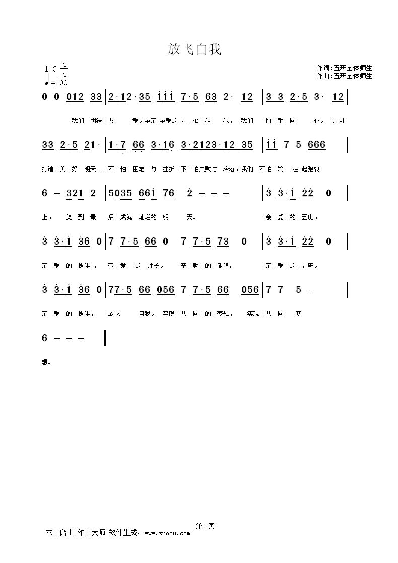描写曲谱的串词_陶笛曲谱12孔(2)